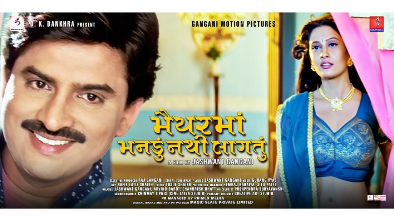 વીસ વર્ષમાંથી ફરી એક વાર સિનેમાઘરોમાં મૈયરના વિચારવાળા પલ